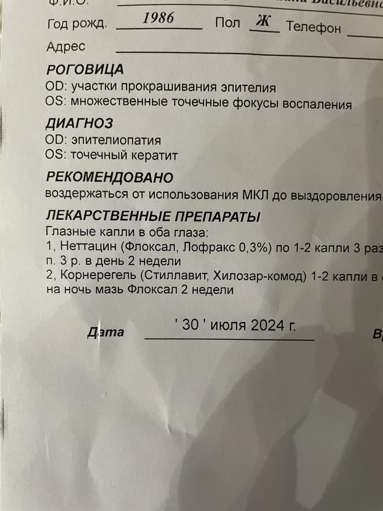 После недели носки вот что произошло, врач сказала похоже на химический ожог. Причем у сына почти тоже самое, носим линзы из одной упаковки. Подделку испытали на своих глазах. Ношу динзы 20 лет, сын 2 года, ни разу в жизни такого не было. Эпителий как будто обожженый. Врач сказала еще бы чуть чуть и до язв дошло