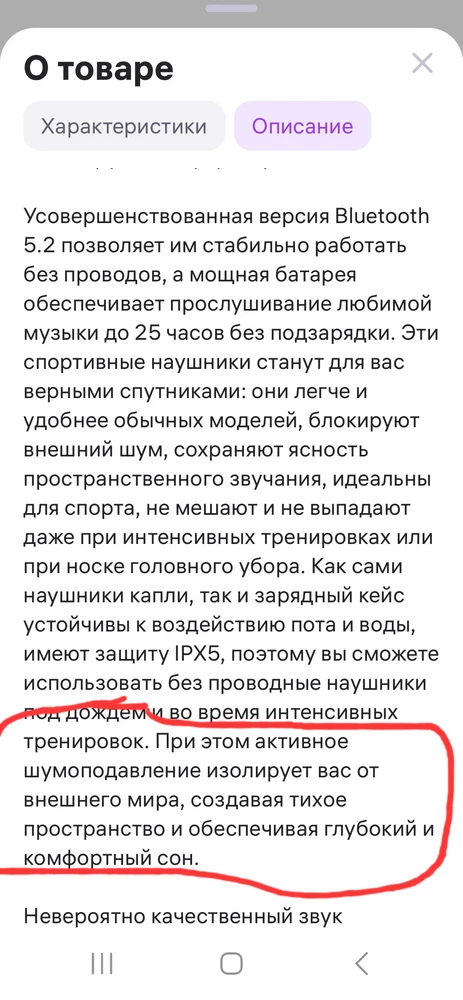 Брала, чтобы в отпуске засыпать под музыку, а потом не просыпаться, чтобы одеть беруши. Написано хорошо, но в реальности от звуков окружающей среды абсолютно не защищают, конструкцией это не предусмотрено, и производителем не заявлено. Обман продавца. Конечно, отказ: у меня есть хорошие обычные беспроводные наушники, не для сна. Жаль упущенного времени, потраченного на ожидание доставки этих, могла заказать другие. Прочих обещаний продавца не проверяла, искала по конкретным условиям: для сна во время отпуска. Если кому-то это не важно, модель миленькая, цвет приятный, маленькая, сдвигающаяся крышечка. Девочки, думаю, будут в восторге. Качество звучания и прочее не проверяла.