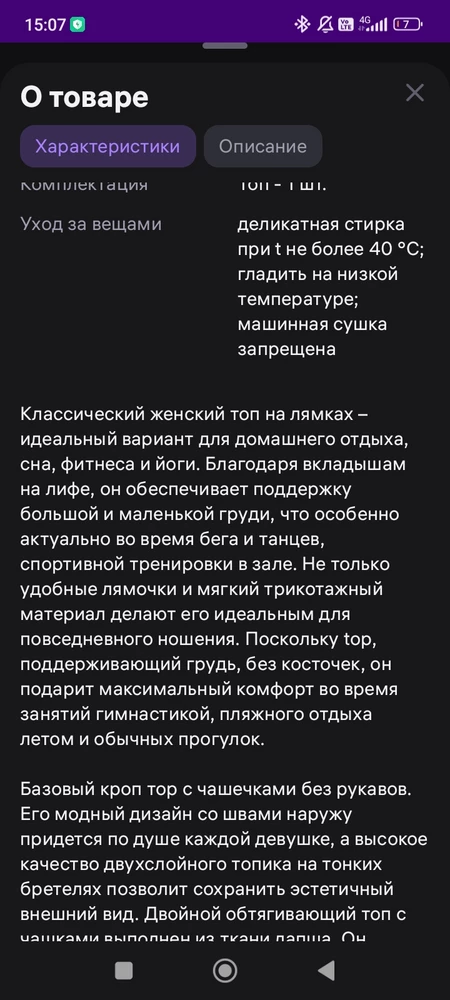 Так называемые "вкладыши на лифе" Очень большие и не для маленькой груди. А так топик после первой носке был весь в шерсти но не проблема. А так всё идеально. Спасибо продовцу)