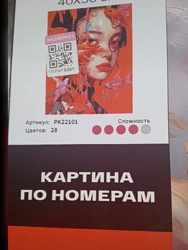 классная картина,брала в подарок,пришло всё в целости и сохранности)❤️💋