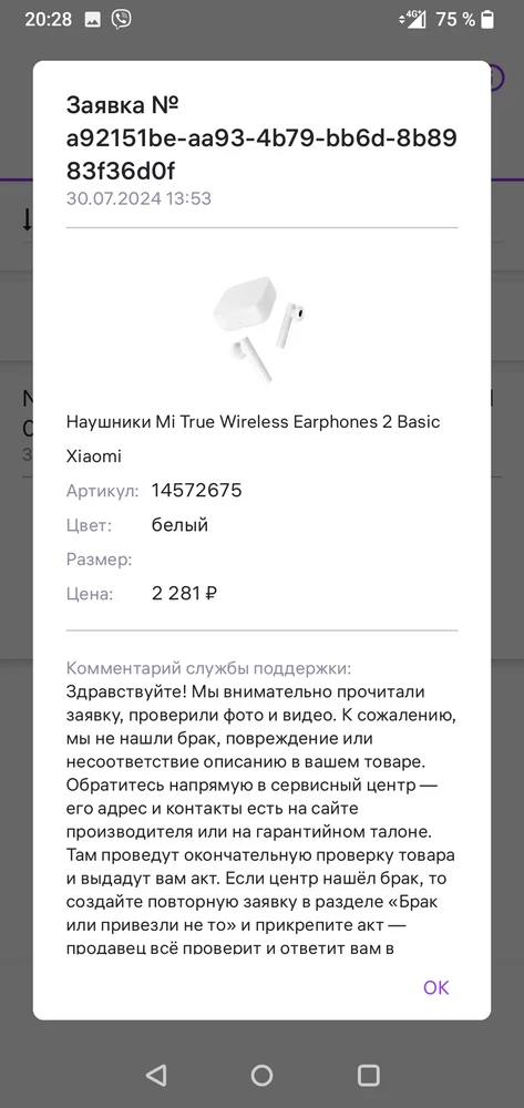 Не добросовестный продавец, не верьте положительным отзывам. Продавец отказал в принятии неисправного товара, порекомендовал обратиться в сервисный центр за экспертизой. 2200 выброшены на ветер. И оценка в 1 звезду - это много!!