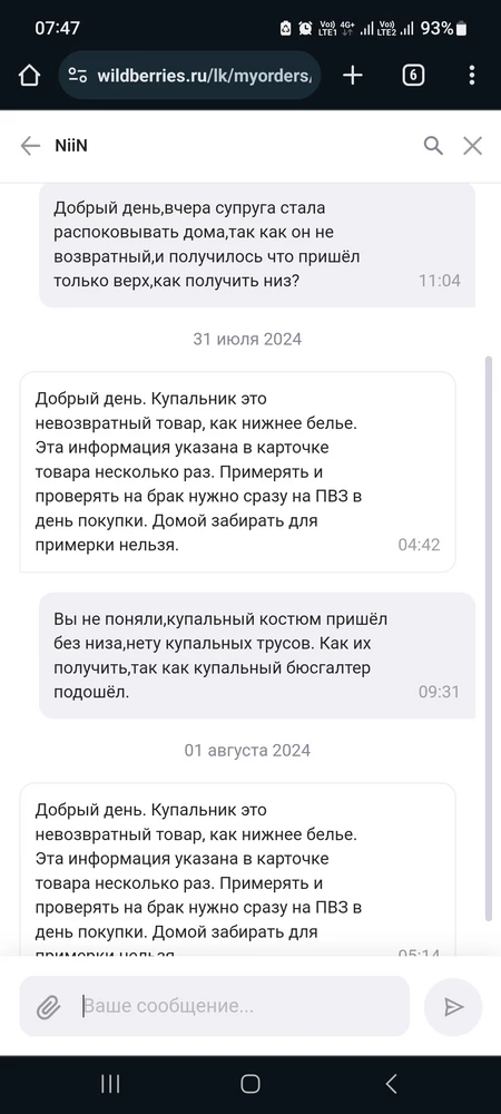 Пришёл только верх,продавец не понимает что я от него хочу,пишет одну и ту же отмазку.  Верх подошёл идеально,но пришёл товар без низа.