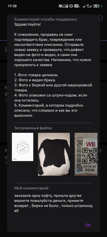 Это ужасно, прислали брак, при получении к сожалению товар вскрывала в примерочной, на вб отказали сказали писать продавцу, продавец отказал в возврате. Очень обидно, прислали другой товар, буду писать претензию по закону о защите прав потребителей, 14 дней не прошло с момента покупки