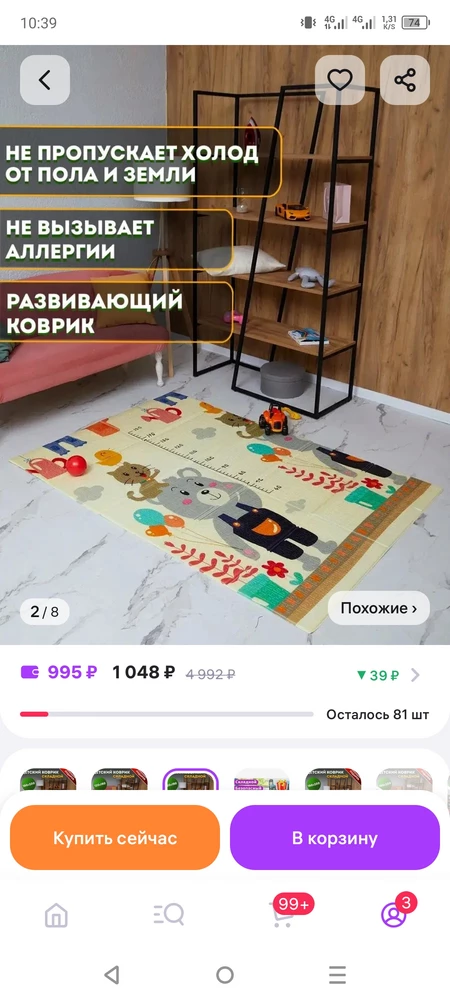 Пришло вовремя, НО! Пришел совсем не тот коврик, заказывала другой. Специально подбирала чтоб старший мог тоже поиграть и чтоб была ростометр. Упаковка и сам коврик поврежден, не знаю ,как так надо было его транспортировать, ну а так,все же коврик теплый, легкий, запах немного присутствует