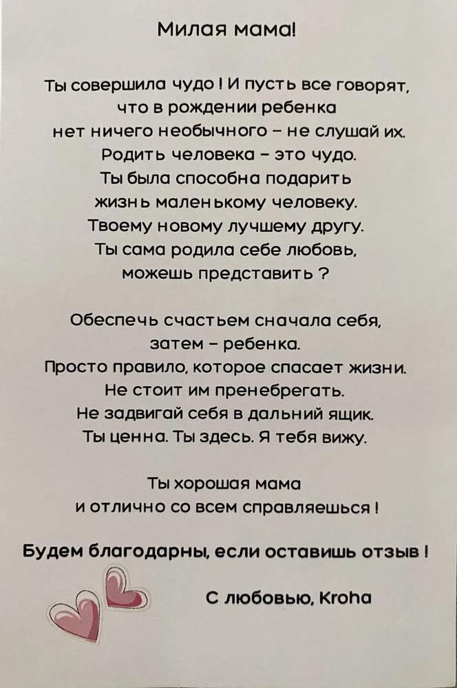 Хорошие бодики. Нежные цвета. Не поменялись после стирки.

Отдельная благодарность за открыточку с самыми теплыми словами. В самое сердечко 🙏 Спасибо большое♥️ Очень захотелось обнять в ответ автора 🫂

Процветания и успехов вам 💐