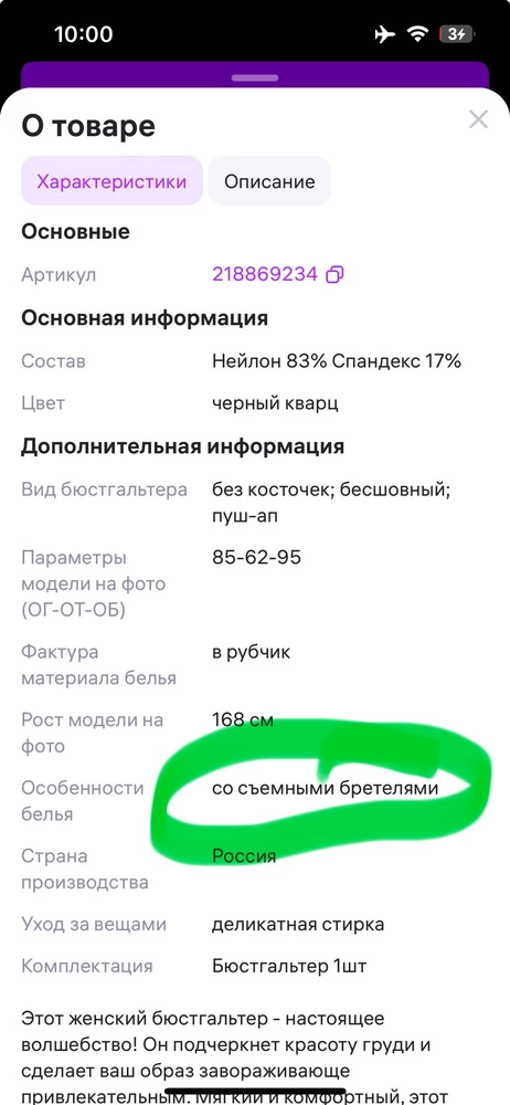 Написано в описании товара , что бюстгальтер со съемными брителями… а по факту со стоорны спины съемные п спереди нет, в чём прикол ?