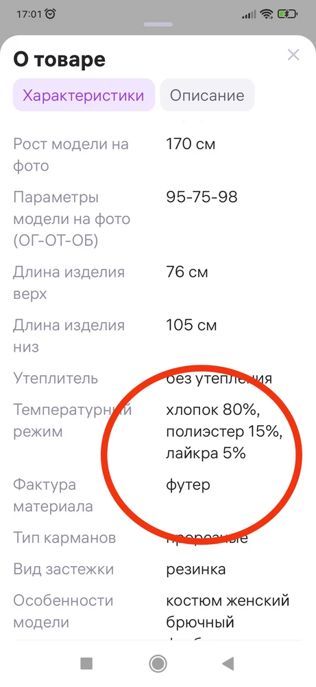 Синтетика! Грубая синтетика, но хорошои долго держит форму. Если бы производитель указывал реальный состав, не было бы отрицательных отзывов