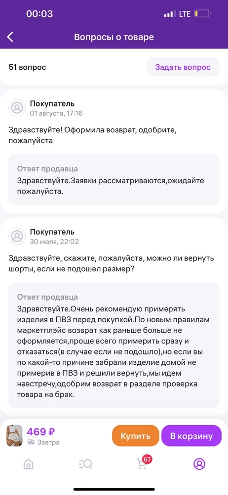 Заказала шорты, размер не подошел, спросила у продавца, можно ли вернуть, чтобы заказать побольше. Продавец ответил, что можно, нужно оформить заявку, как на брак и он одобрит. Заявку оформила, ждала 5 дней, и продавец отклонил ее, написав, что брак не обнаружен, но его и нет, мне просто не подошел размер. Странно как-то получается: «идем навстречу и одобрим возврат», хотя по факту получается наоборот. Что делать с шортами, которые не подошли по размеру, мне не понятно