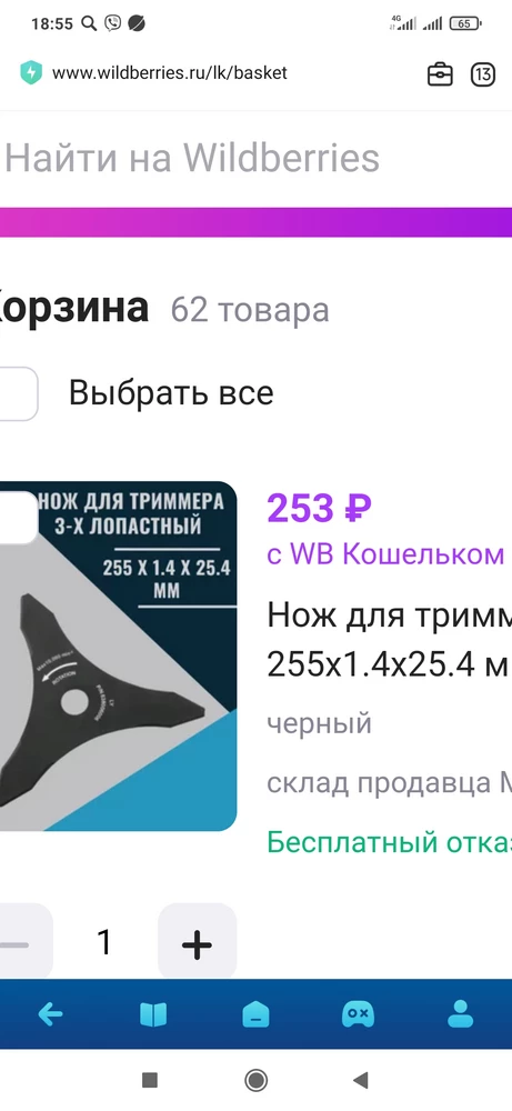 Товар не подошёл 
В возврате отказано, хотя при оформлении было указано: бесплатный отказ
Как вернуть товар???