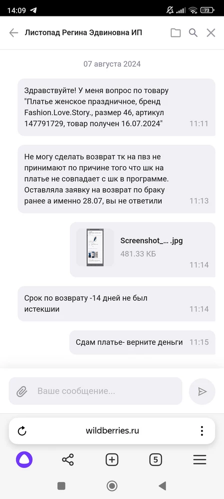 Продавец не реагирует ни в чате с продавцом, ни обрабатывает заявку на возврат!!!! Качество платья ниже среднего торчат нитки. На пвз не принимают возврат тк не совпадает шк на платье и шк в программе. Что за беспредел, обработайте заявку на возврат и верните деньги!!!!