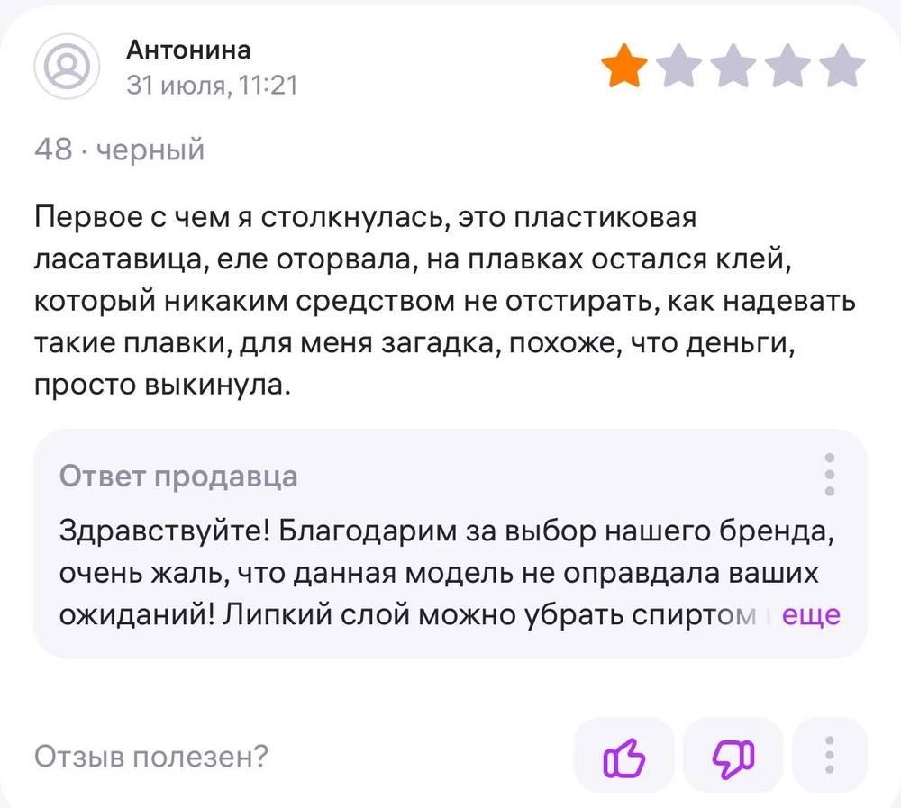 КЛЕЙ!!!! Нет слов!!! Ваш способ с тряпочкой и утюгом не работает, а еще спиртиком потереть тоже не работает !!! Пойду попробую в шаманский бубен постучу может сработает