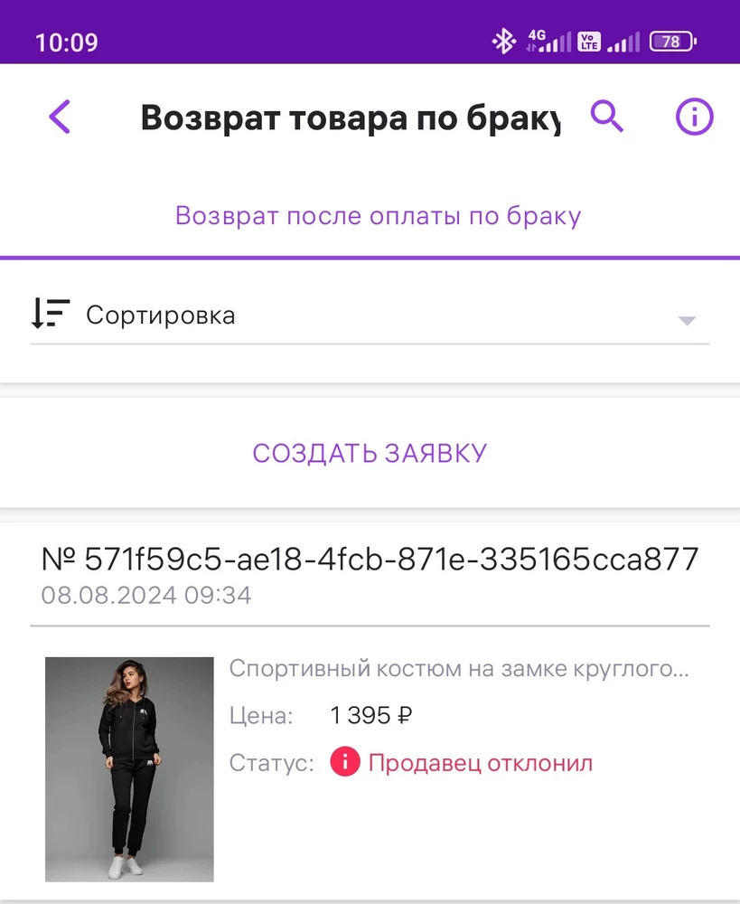 Товар с браком. Не работает замок , видео прислала , все этикетки на месте э.продавец отклонил возврат