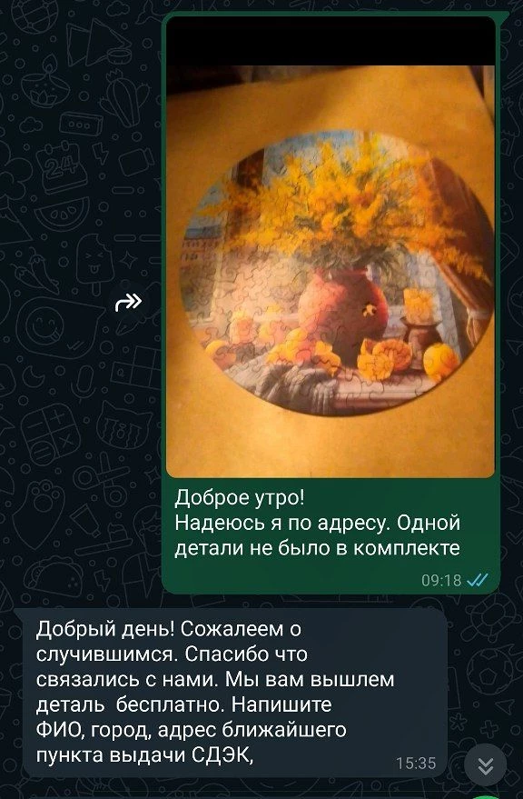 У меня была ситуция, что одной детали в пазле не хватало,я расстроилась и уже хотела писать гневный отзыв. Решила написать для начала в поддержку, мне ответили быстро и сказали,что  бесплатно доставят деталь и  действительно всë так было. 
 Не только деталь приехала, но  еще  и положили  коробку пазлов) 
Очень приятно, что и  проблему смогли решить так еще и с подарочком. Спасибо🤗