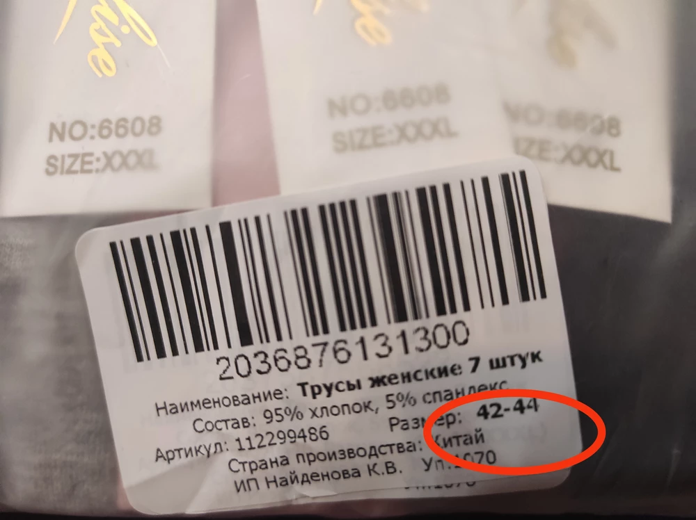 Заказала размер 42-44, пришла целая упаковка, забрала домой, где заметила, что размер в упаковке xxxl. При ближайшем рассмотрении видно, что этикетка 42-44 наклеена поверх xxxl. Продавец в возврате отказал.