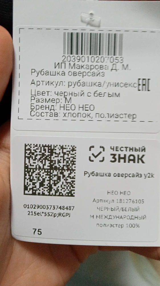 РЕБЯТА УЖАСНАЯ РУБАШКА НАПИСАНО 35% ПОЛИЭСТЕР 65% ХЛОПОК А НА САМОЙ ЭТИКЕТКИ НАПИСАНО 100% ПОЛИЭСТЕР КАЧЕСТВО ОТСТОЙ СВОИХ ДЕНЕГ ВООБЩЕ НЕ СТОИТ