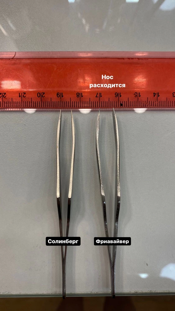 Не буду ставить совсем плохую оценку, но ЛИЧНО МНЕ, пинцеты не понравились. Больше брать не буду. На фото и видео сравнила две фирмы пинцетов. 
За последние 4 мес купила около 5 пинцетов фриавайвер. Как итог вы можете видеть, носики сильно разъезжаются🤷‍♀️ Может это я не аккуратно обращаюсь, но почему то другие пинцеты, которым 8мес, выглядит гораздо лучше.
Плюс у фриавайвер довольно сильное смыкание. Например у фирмы солинберг, смыкание легче.
