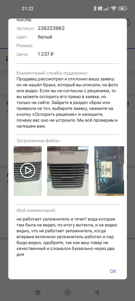 Поработал он не более недели 
Увдажнитель перестал работать, вода стала вытекать 
Отвратительный продавец
Два раза отклонил заявку 
Товар сломался не по нашей вине и отклонили