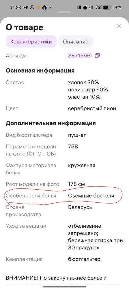 Я забрала, но выбирала модель из за съёмных бретелей, а в этой модели оказалось это не так. Приведите в соответствие описание, пожалуйста