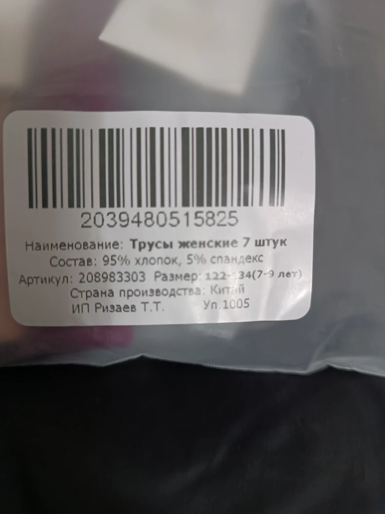 Вы прикалываетесь? На ребёнка 8 лет, трусы XL ! Если только на сильно толстого ребёнка!