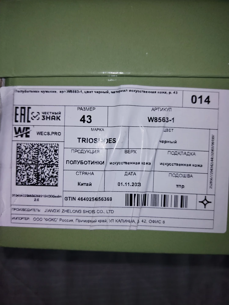 Покупал 44, а пришли 43. А ты, ответчик, снова напишешь, что "ну нам так жааааль, надеемся, что вы ещё купите у нас"