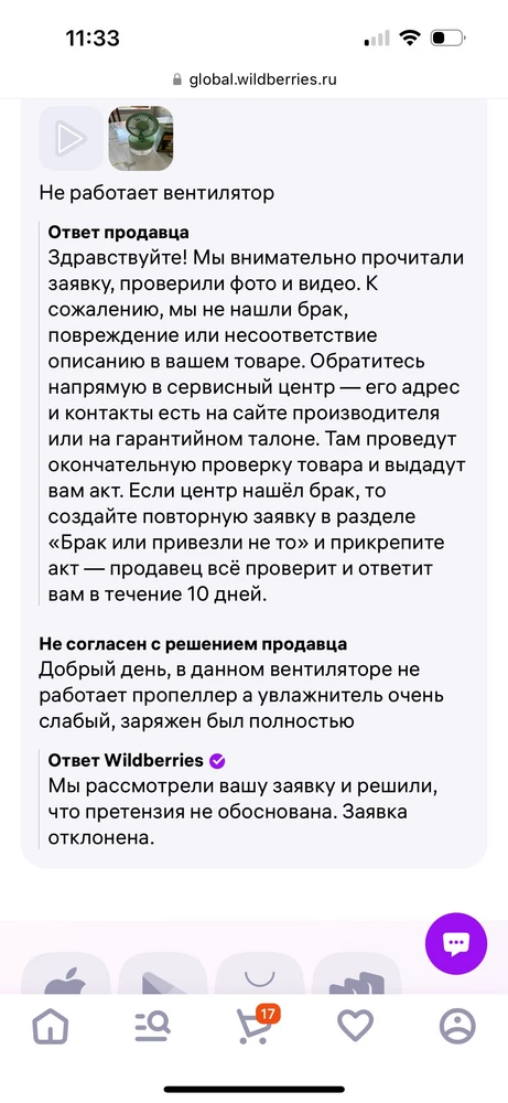 Понадеялась на качество и не стала проверять в пункте выдачи, дома заработал только увлажнитель. Очень разачаровна. Возрат продавец отказался делать, не указав причину!