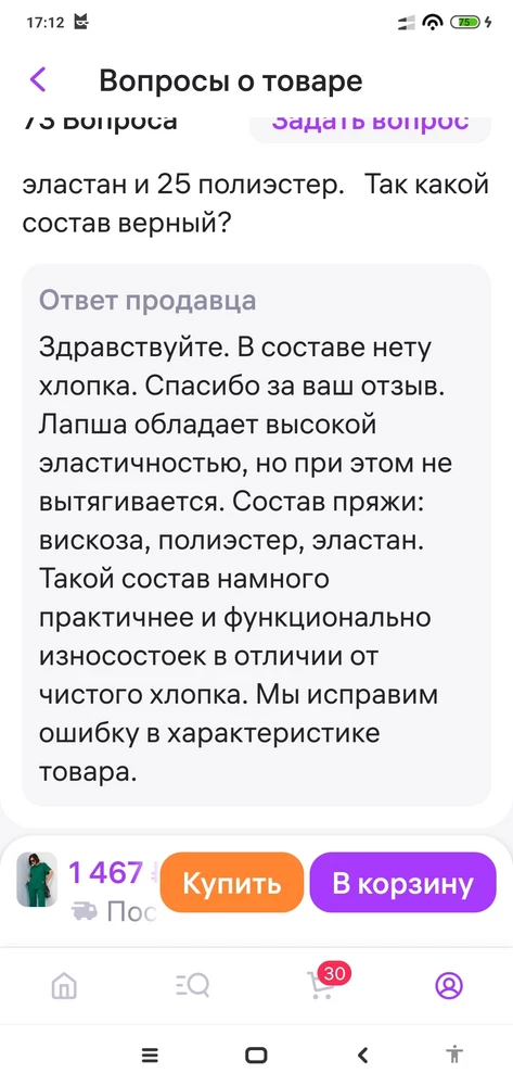 В описании товара указан состав хлопок, вискоза и немного полиэстера. На этикетке футболки указан хлопок и вискоза. На брюках хлопка нет в составе, вискоза 50%, остальное синтетика. 
Такой вопрос покупатели уже задавали 3 июня, продавец обещал исправить карточку, но до сих пор этого не сделал. 
Продавец сознательно обманывает покупателей. 
Что касается самого  костюма. Брюки сидят хорошо, футболка хоть и села свободно, но ткань тонкая и через неё просвечивают все детали бюстгалтера и даже соски, что видно даже на фото покупательниц. Ткань душная. Продавец костюм называет спортивным, но как заниматься спортом в синтетике. Для дома тоже душно. В гости,на работу и даже на прогулку в таком не пойдёшь. Ну если только во дворе погулять. Смотрится дёшево. 
Цвет ужасный. На фото продавца и покупательниц цвет приятный. По факту 'вырви глаз', очень ядовитый. 
Впрочем, молоденьким девочкам такой цвет может и подойти.  На дамах элегантного возраста будет смотреться нелепо. Видно, что и ткань дешёвая и краска тоже.