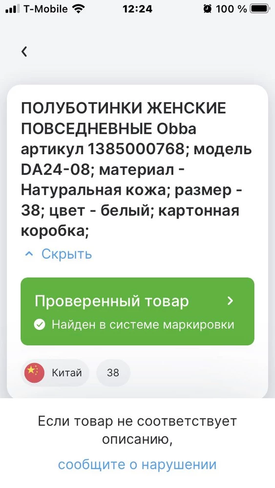 Классные!Лёгкие! Размер соответствует( моя нога 24,5 см широкая),выбирала между двумя этой фирмы,разница не большая только в рисунке,но эти на тысячу дешевле….конЭчно эти))Проверила через честный знак вроде нат.кожа!