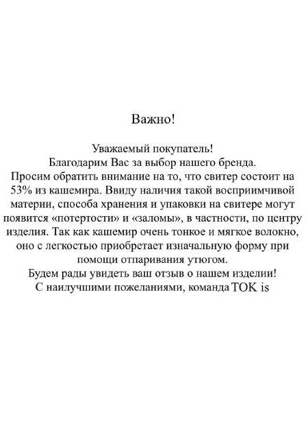 Я сомневалась до последнего брать или нет, потому что в отзывах было, что закатывается. Он из кашемира! (Продавец даже прикладывает письмо, что обращаться с ним нужно аккуратно) 
Свитер очень классный. Он мягкий, легкий, теплый. Через фото не передается его уютность. 
Я очень довольна покупкой