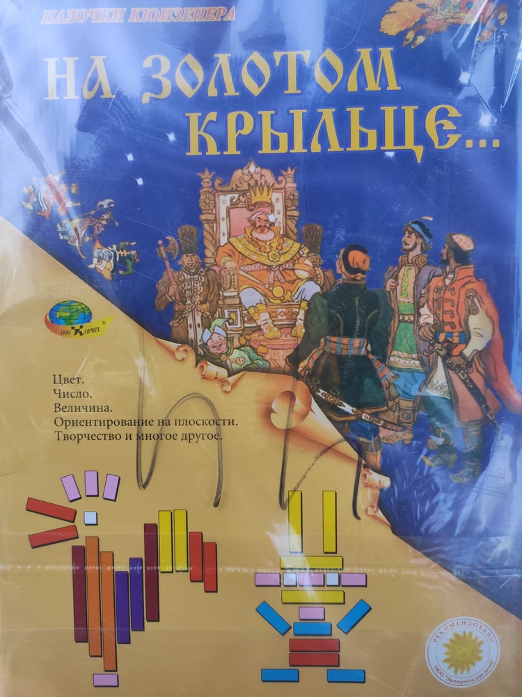 Всё на бумаге. Нужно вырезать. Счётных палочек нет. Видно их тоже нужно вырезать. Игрушка для родителей, а не для ребенка 3х лет)