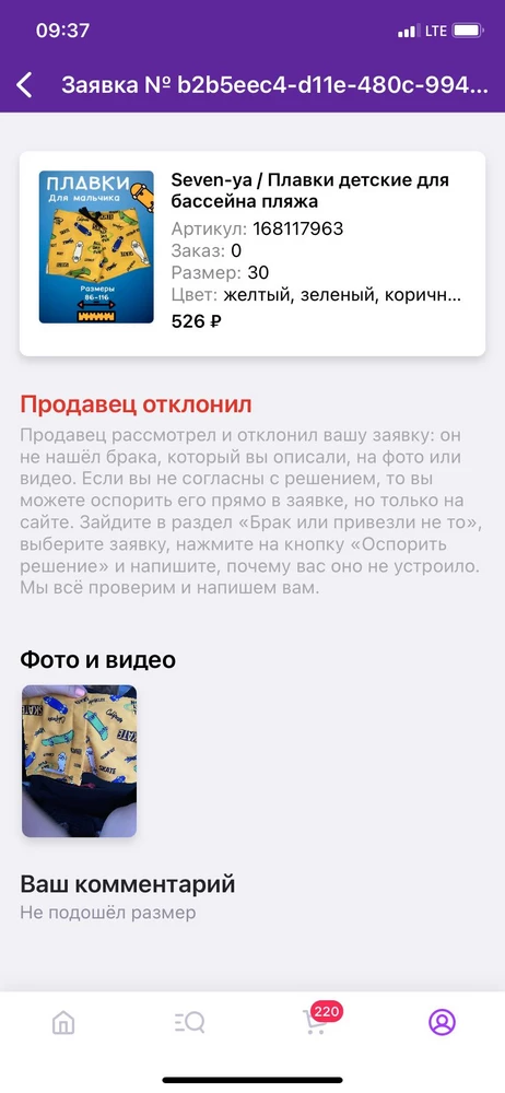 Заказала не тот размер, хотела поменять,но продавец все отклонил и в пункте выдачи ничего не оформили,не рекомендую!!если закажите не тот размер товар не вернете!деньги на ветер