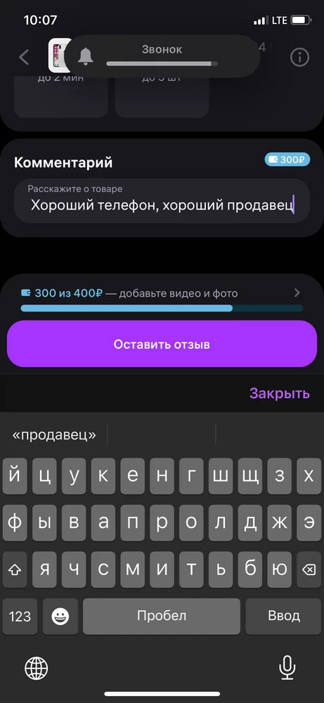 Хороший телефон, хороший продавец