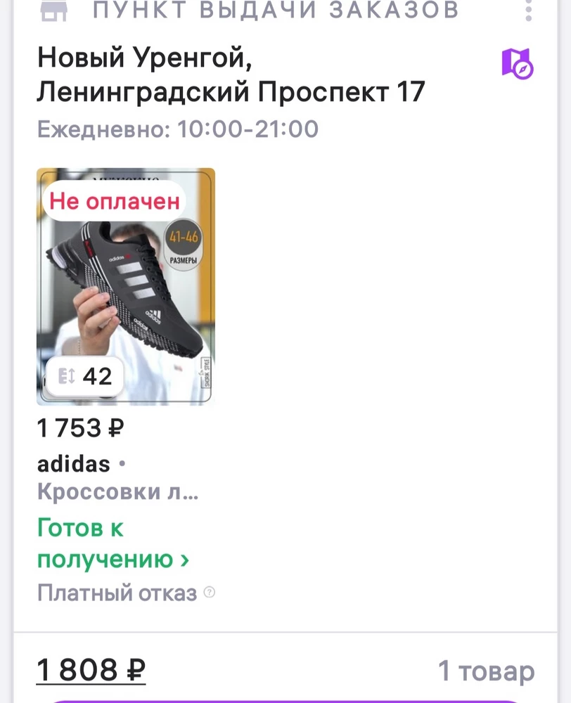 Выписал 42 размер, пришли 43 за возврат списали деньги 💰. Хотя возврат по вине доставки.