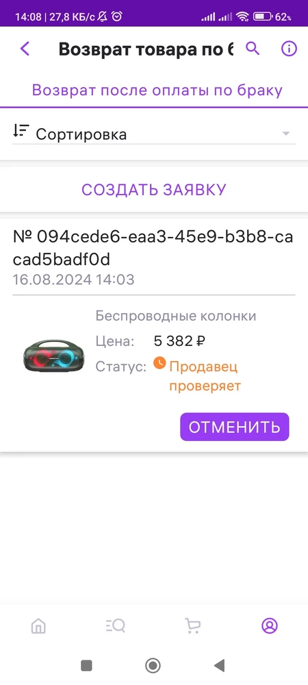 Заказал колонку у данного продавца , колонка не соответствует описанию , заряд не держит вообще , приходится с удлинителем ходить , сделал возврат по браку , так с 16 числа мне до сих пор пишут , что продавец проверяет, а сегодня уже 24 , не советую данного продавца и не советую данную колонку , и звук слабый той заявленной мощности нет одним словом гов... О