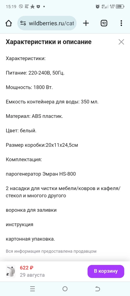 Товар пришел ярко голубого цвета. Это можно пережить. Но вот не комплект, а именно воронки, уже не айс. Потом при гарантийном возврате не докажешь что чего-то не было