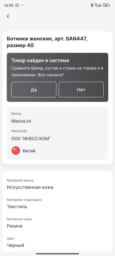 Ботинки хорошие, по размеру идеально, НО очень не нравится, когда обманывают. Пишут в описании, что кожа натуральная, а честный знак говорит о другом. 6к за искусственную кожу я отдавать не хочу.