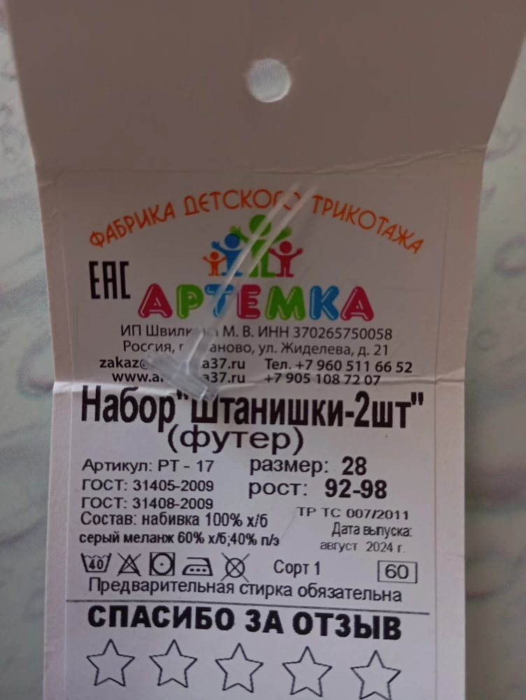 В описании указано, что штанишки 100% хб, на этикетке полиэстера до 40% ( в составе футера так понимаю). Знала бы это, то не взяла бы. Указывайте, пожалуйста, полный состав ткани. Спасибо