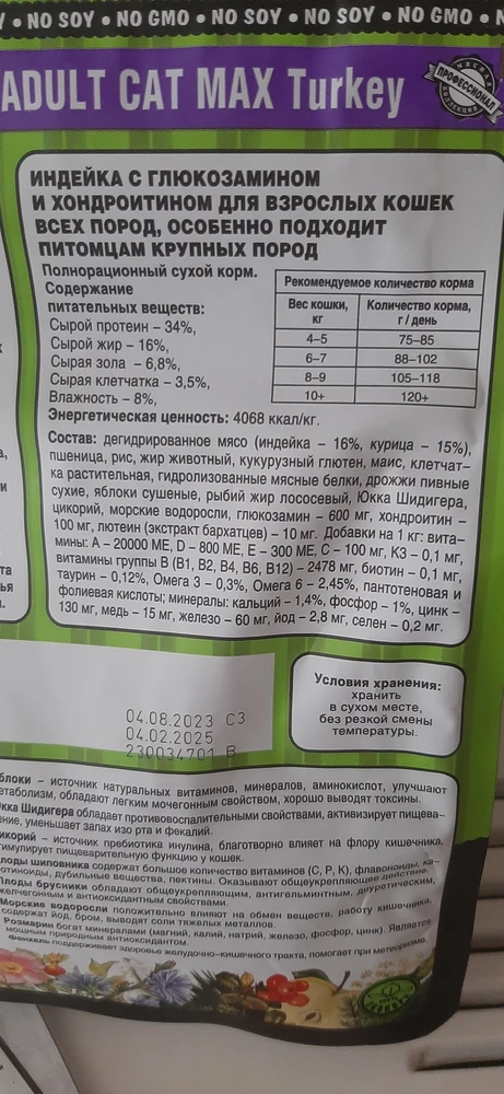 Купила на пробу 400 гр. Хороший состав, зип застёжка даже на 400 гр. Гранулы не очень крупные, но мой мейн кун ест хорошо.  Рекомендую и корм и продавца.