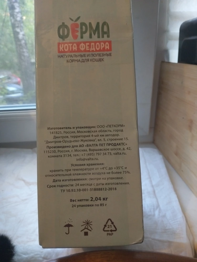 Получили заказ, пришли домой , открыли коробку и вместо 24 пакетов корма, в коробке оказалось всего 18 пакетиков!Первый раз заказали у этого продавца, раньше заказывали всегда у другого поставщика. Оплатили полную стоимость за 24 пакета! Продавец заявку по недовложению отклонил! Может конечно и по пути товар исчез, но..... Не рекомендую