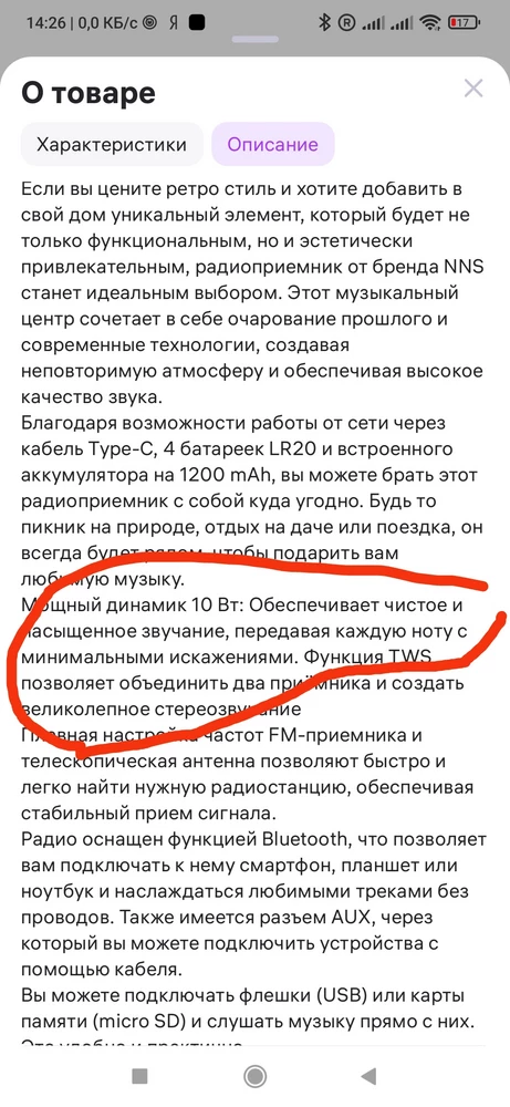 Такую оценку ставлю за обман. "Мощный динамик 10 Вт обеспечивает чистое и насыщение звучание... " Ага, а на коробке выходная мощность 3 Вт , а динамик на 5 Вт. Учитывая, что это Китай, скорее всего и 1Вт нет.  А качество звучания ужасное. У маленького ребёнка музыкальная погремушка намного качественее звучит. Вид и исполнение отличное. Хотел поставить оценку повыше, но враньё простить не могу.