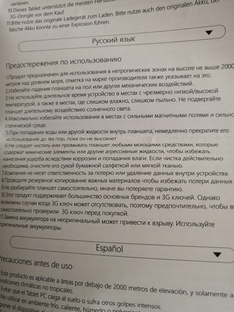 Это планшет, а не ноутбук, так как нет возможности подключить проводной интернет. Называйте вещи своими именами. Пункт 2 инструкции