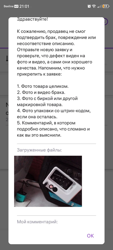 Товар брак , не заряжается а ответ  продавца пятьсот рублей коту под хвост