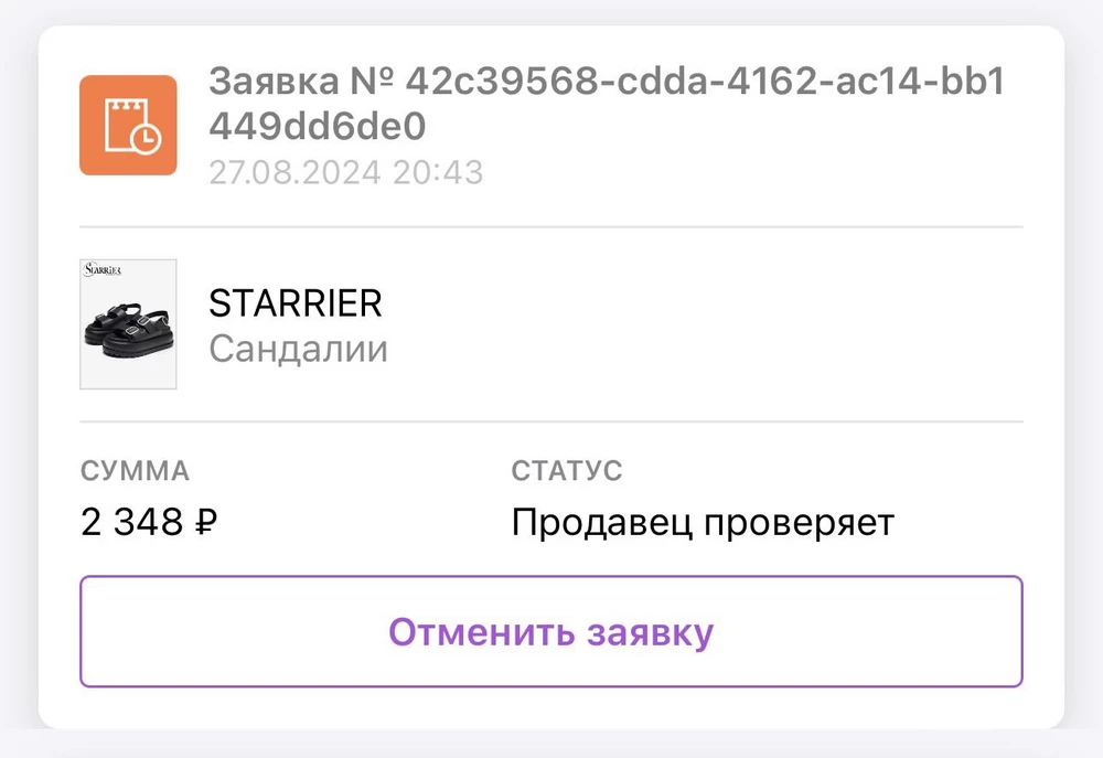 Не ПОКУПАЙТЕ! КИДАЛОВО!!!!!
27 августа купила
И в тот же час оформила возврат
(К сожалению, брак на 2-м увидела не сразу)
Не отвечают!!!!!
А спустя 2 дня ответила что срок истек, хотя написано что гарантийный срок 14 дней