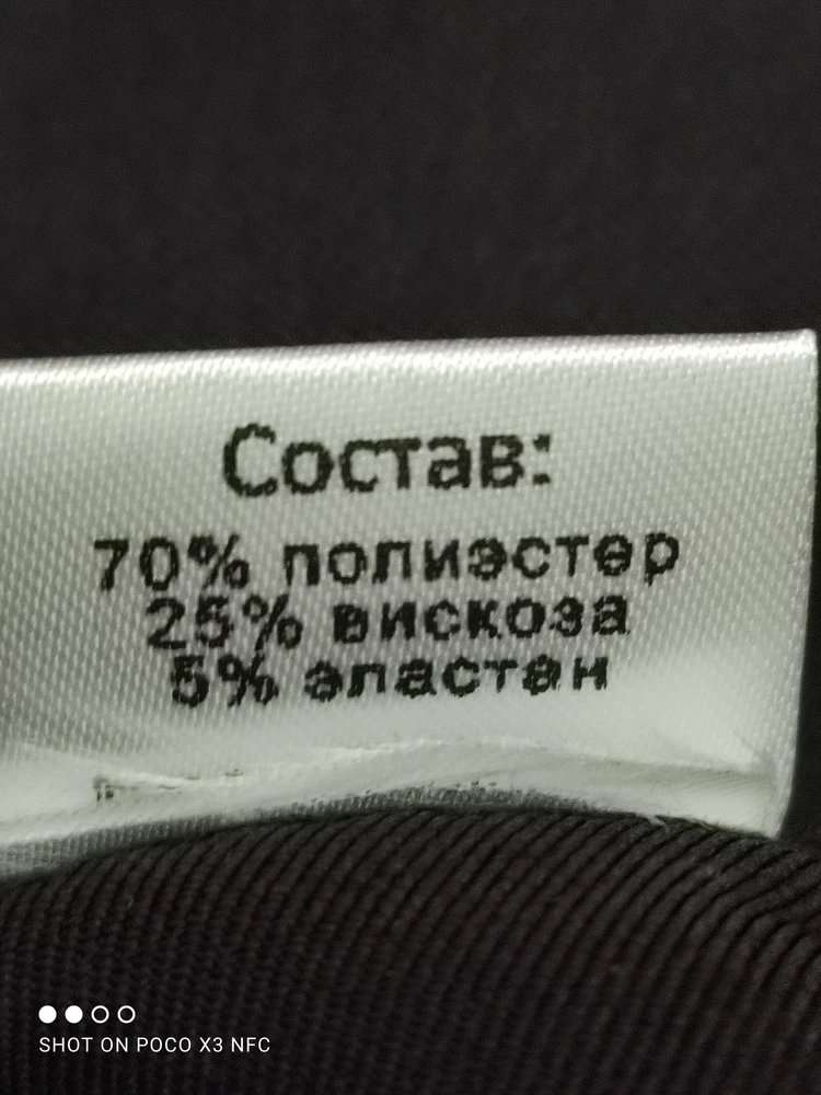 Ткань не соответствует заявленному составу. На фото в карточке товара 70 ℅ вискоза. На этикетке брюк 70℅ полиэстер.