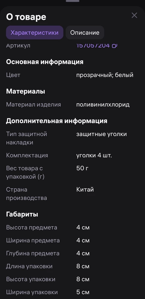 Заказывал 4 см, но продавец оказался безответственным, прислали 3 см.