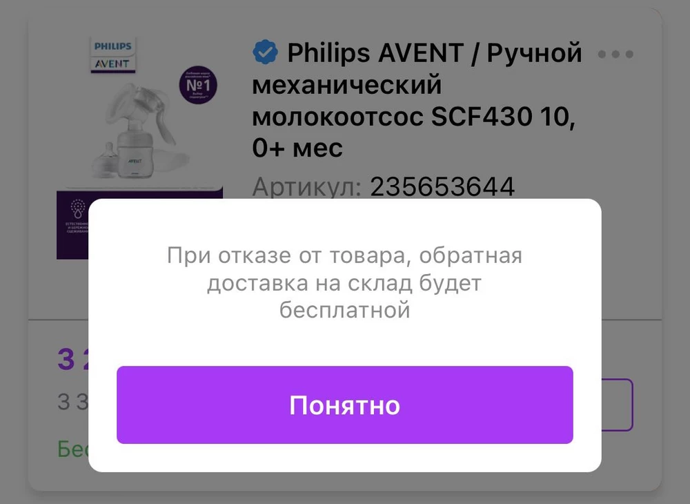 При заказе товара продавец нигде не указал, что товар невозвратный, напротив, при добавлении в корзину указано, что отказ от товара бесплатный. На момент получения, необходимость в товаре пропала, решили отказаться. Сотрудник ПВЗ отказался принимать товар, пояснив, что товар можно вернуть только через форму возврата в приложении, так как упаковка не вскрывалась, приложить фото товара и транспортировочной упаковки из ПВЗ в день получения. Выполнив все пункты, мною была подана заявка на возврат, однако продавец ее отклонил (дважды). Прошу обратить внимание на данный факт и урегулировать вопрос.