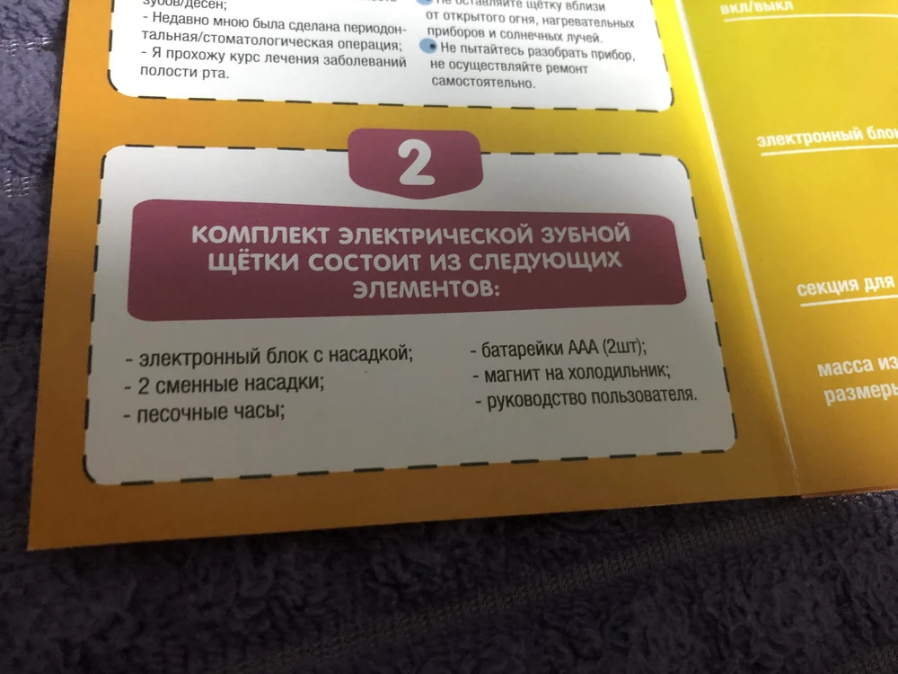 Щетка хорошая, ребенок довонен, но не оказалось в комплекте песочных часов и магнита, хотя они прописаны в комплектности.