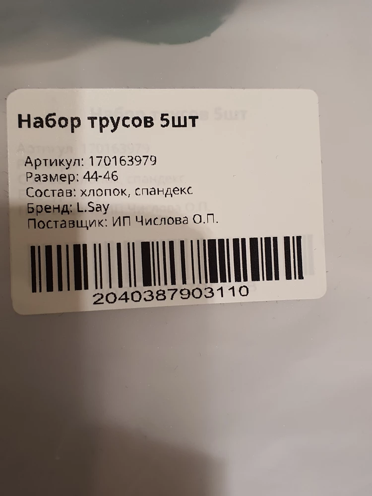 Вместо 44-46, что и указано на упаковке, вложили 4xl.