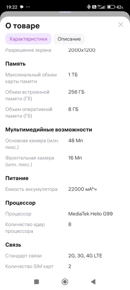 В описании процессор G99 а на коробке мт6789