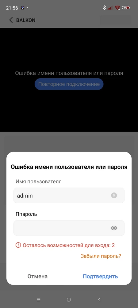 Кто нибудь может объяснить почему не могу подключиться к камере?я такой пароль не ставил  и ещё... почему не могу подключиться через ПК..скачал прогу из официального сайта!!