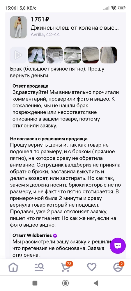 НЕ РЕКОМЕНДУЮ продавца!!! Не вернули деньги за бракованный товар, писала 3 раза на возврат, получала только отказ, говорят, что не видят брака, хотя брак на лицо,большое жёлтое пятно,на фото видно. Причем брюки не подошли по размеру, да ещё и с пятном оказались. Товарищ Продавец, если вы не видите пятна, значит брака нет, получается?Почему отказываете тогда в возврате товара, забирайте обратно, если по вашему мнению всё отлично, и носите сами. Брюки не ношеные, бирки все на месте. Объясните мне пожалуйста??? ЭТО ПЯТНО ТЕПЕРЬ НЕ ТОЛЬКО НА ВАШИХ БРЮКАХ, НО И НА ВАШЕЙ РЕПУТАЦИИ!!!